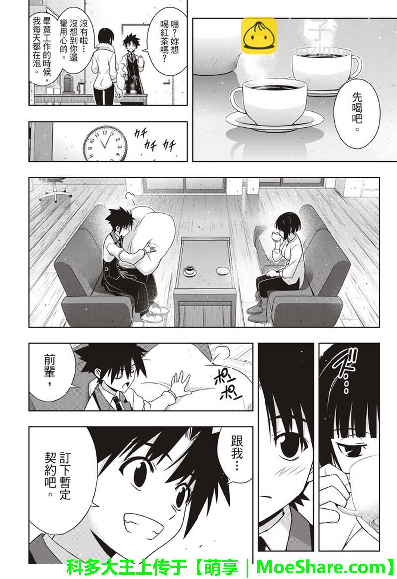 《悠久持有者》第155话 第22页
