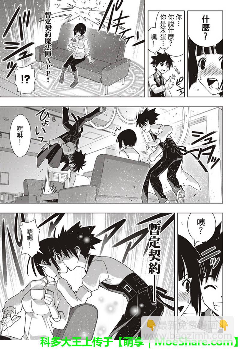 《悠久持有者》第155话 第23页