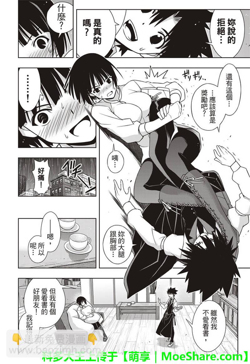 《悠久持有者》第155话 第26页
