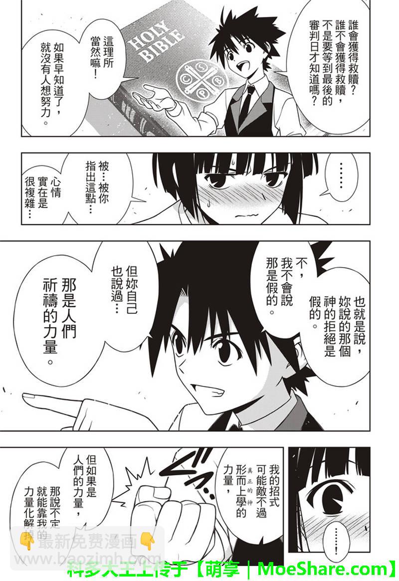 《悠久持有者》第155话 第27页