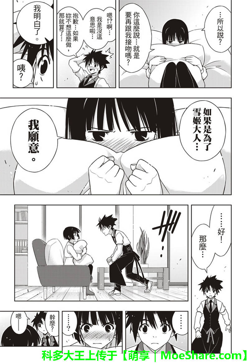 《悠久持有者》第155话 第29页