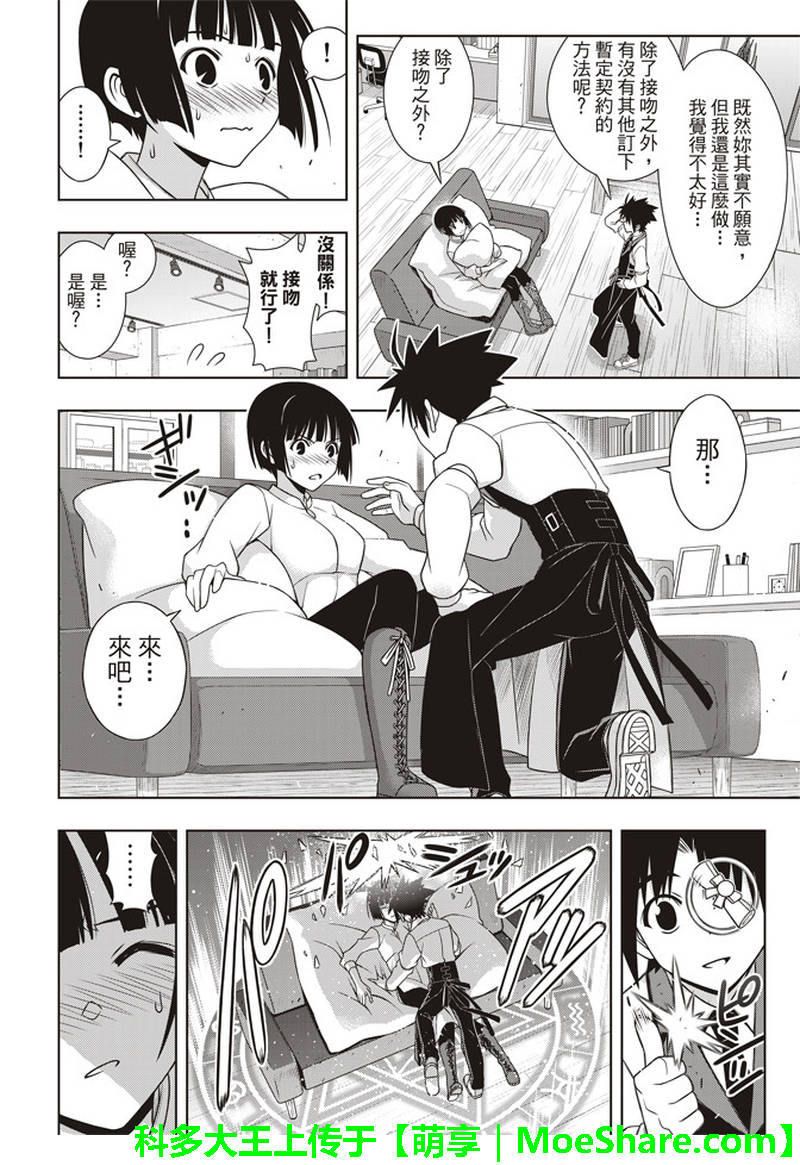 《悠久持有者》第155话 第30页