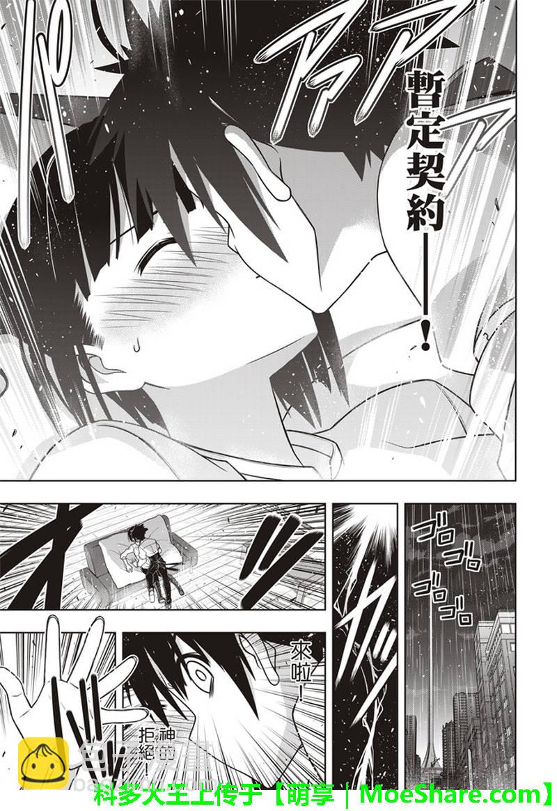 《悠久持有者》第155话 第31页