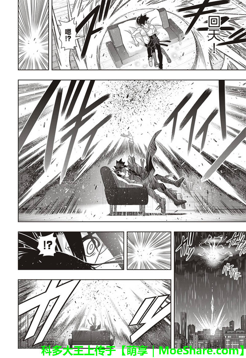 《悠久持有者》第155话 第32页