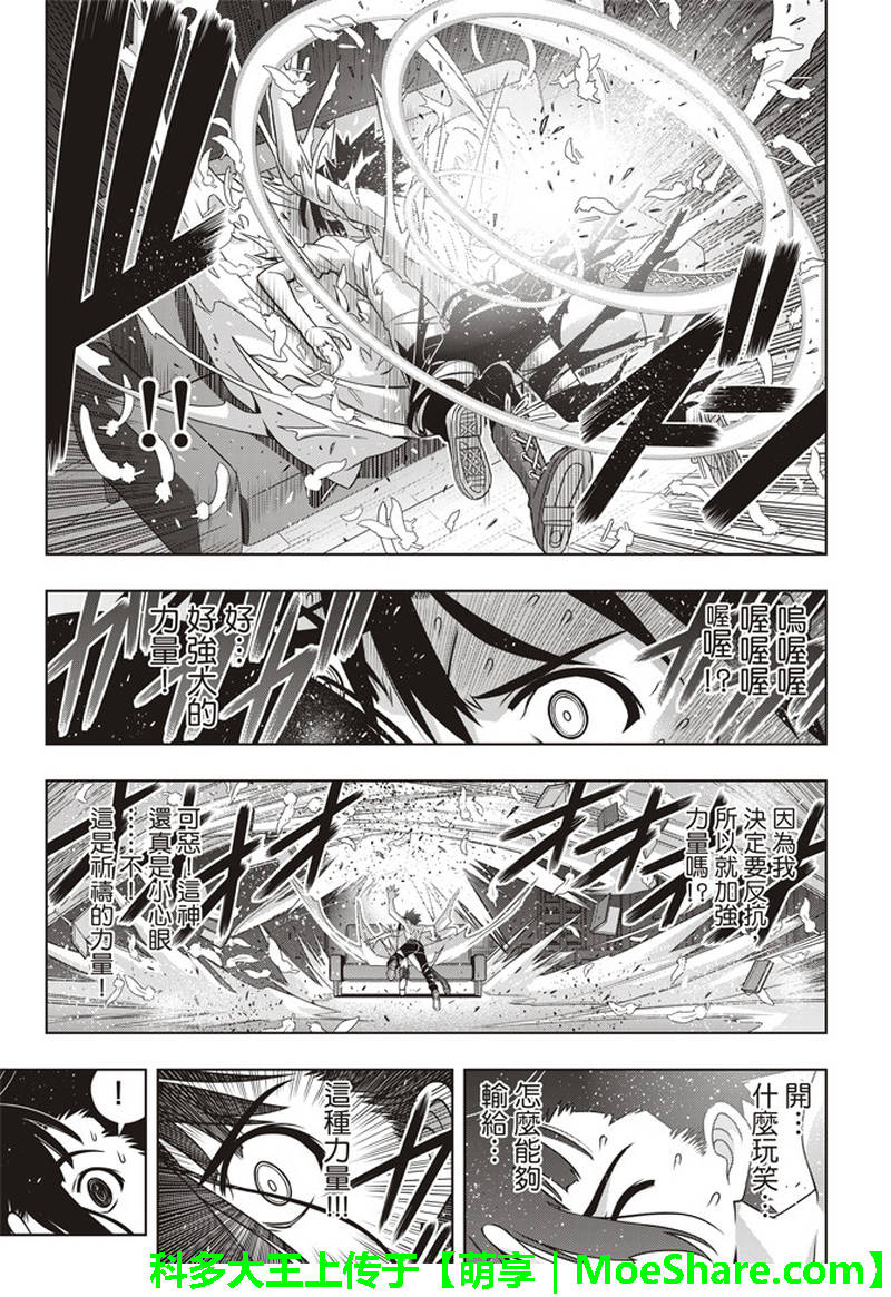 《悠久持有者》第155话 第33页