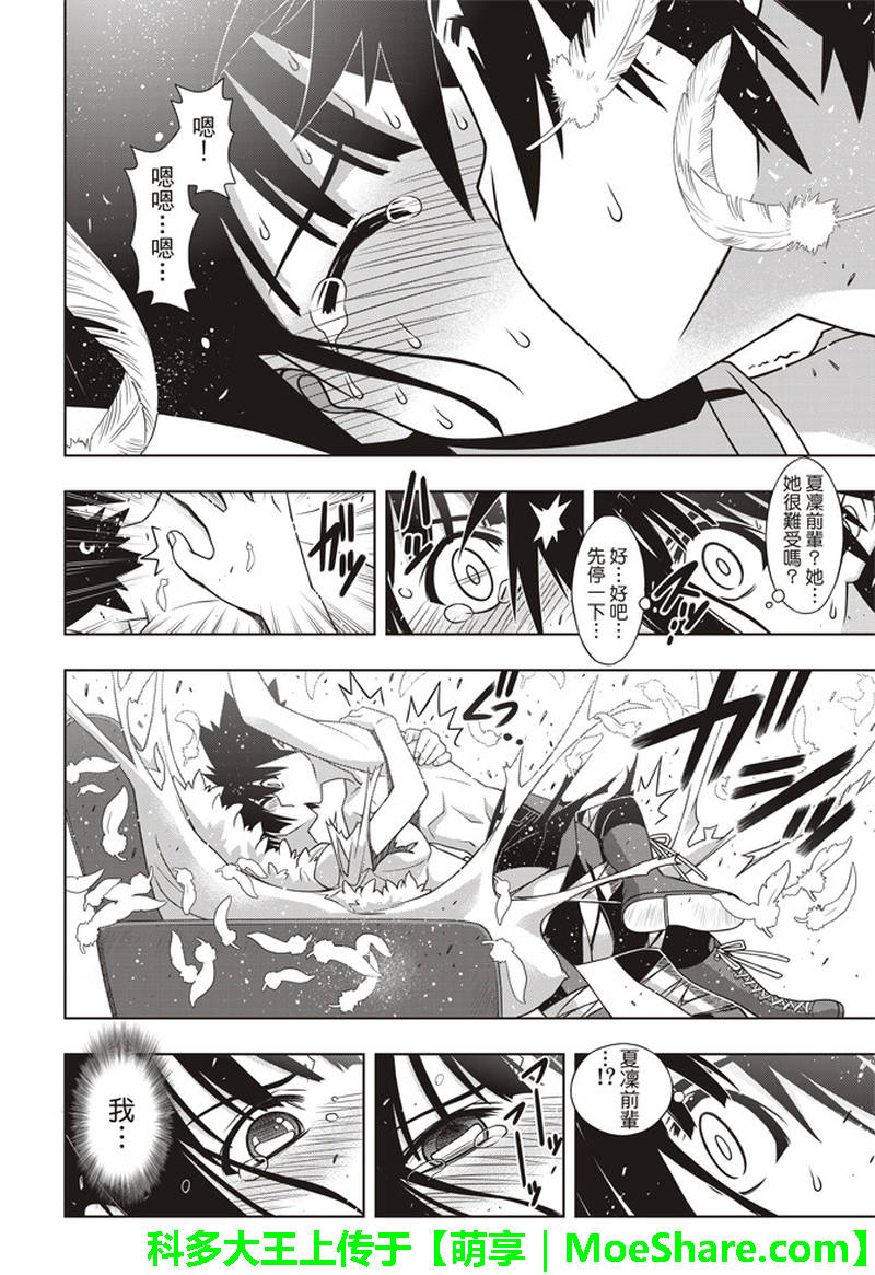 《悠久持有者》第155话 第34页