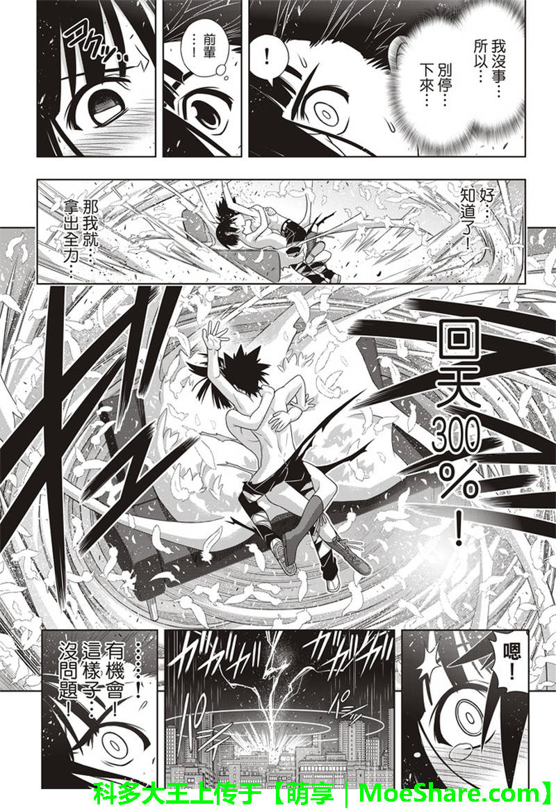 《悠久持有者》第155话 第35页
