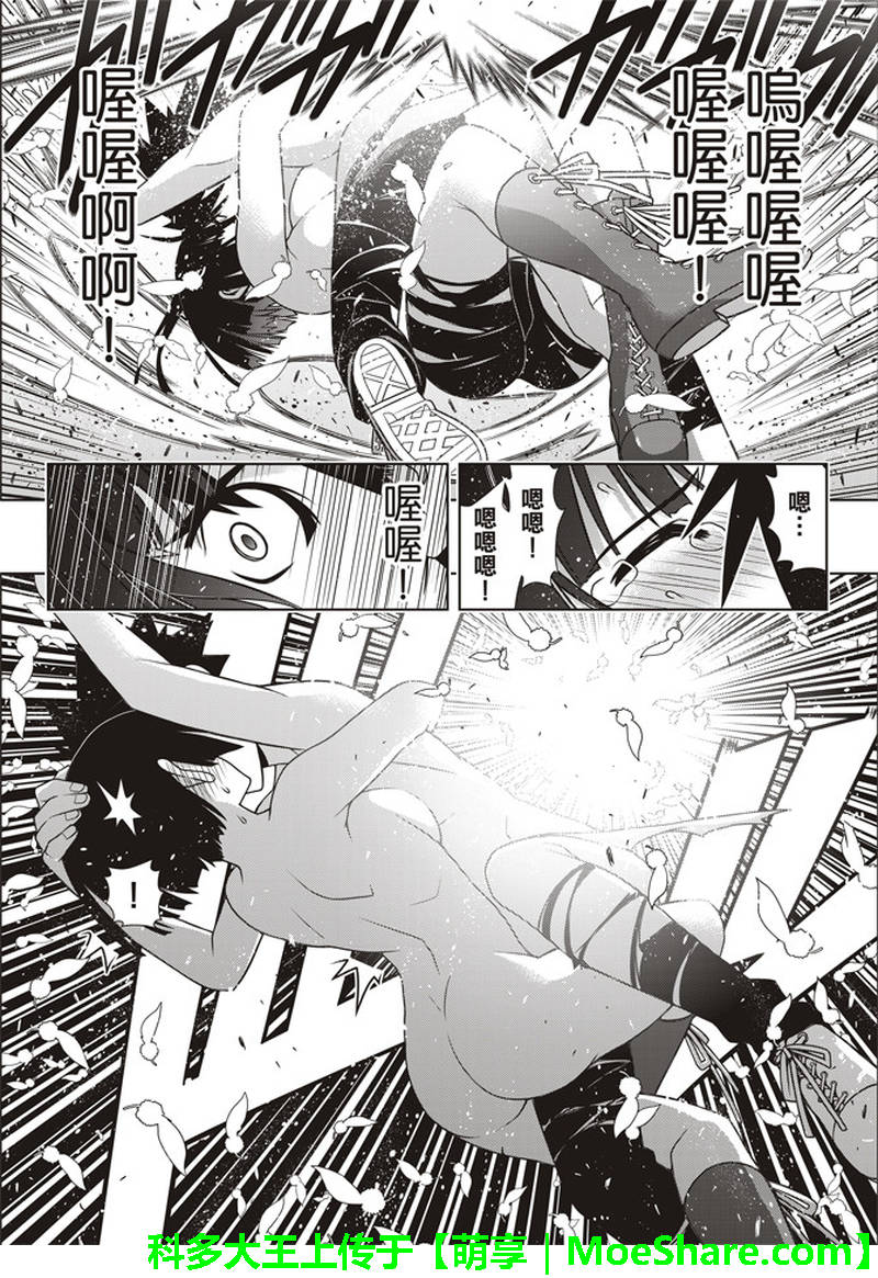 《悠久持有者》第155话 第36页