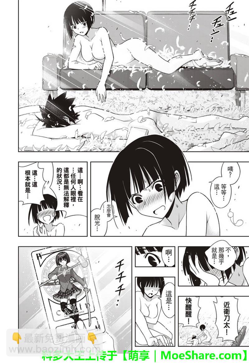 《悠久持有者》第155话 第38页