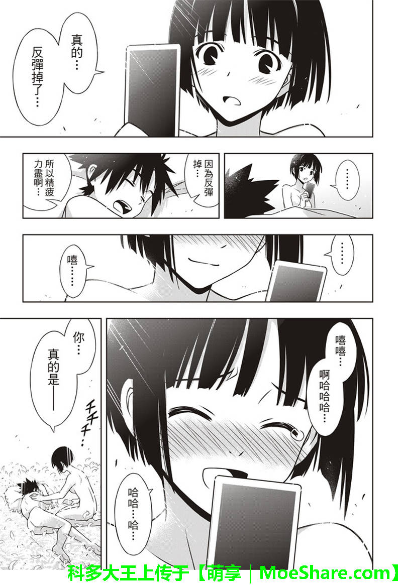 《悠久持有者》第155话 第39页