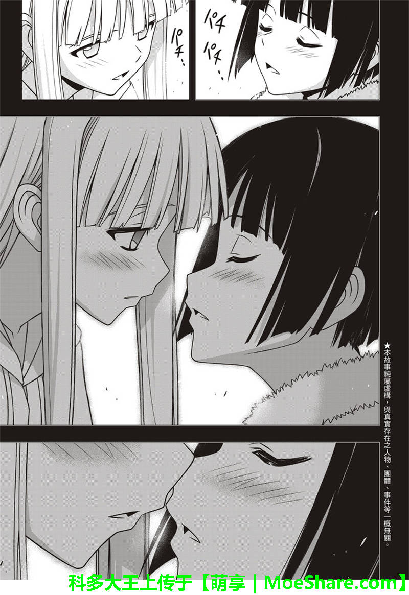 《悠久持有者》第155话 第3页