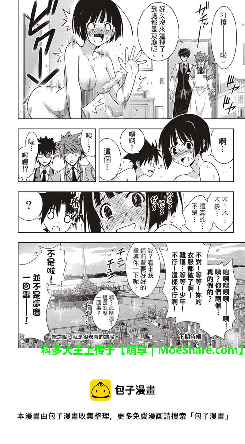 《悠久持有者》第155话 第40页