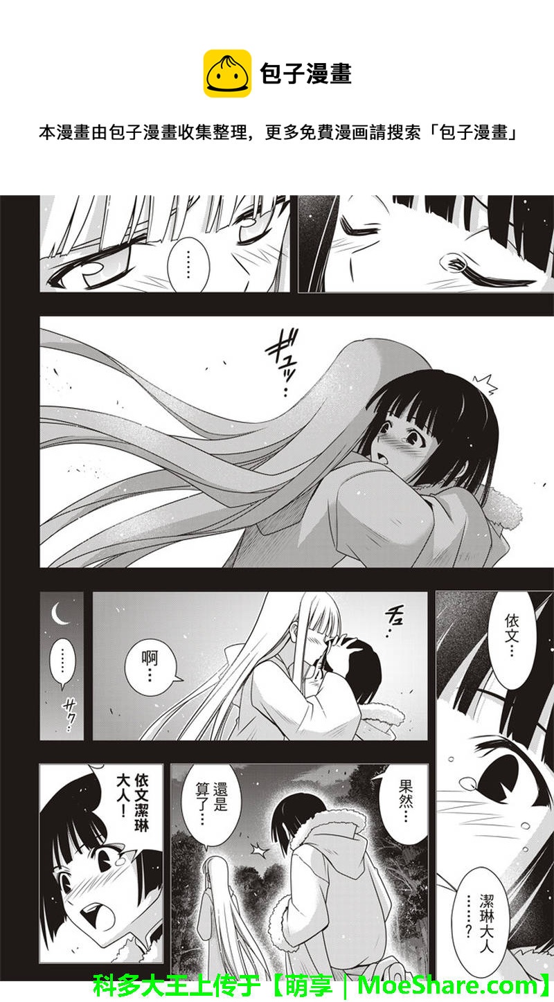 《悠久持有者》第155话 第4页