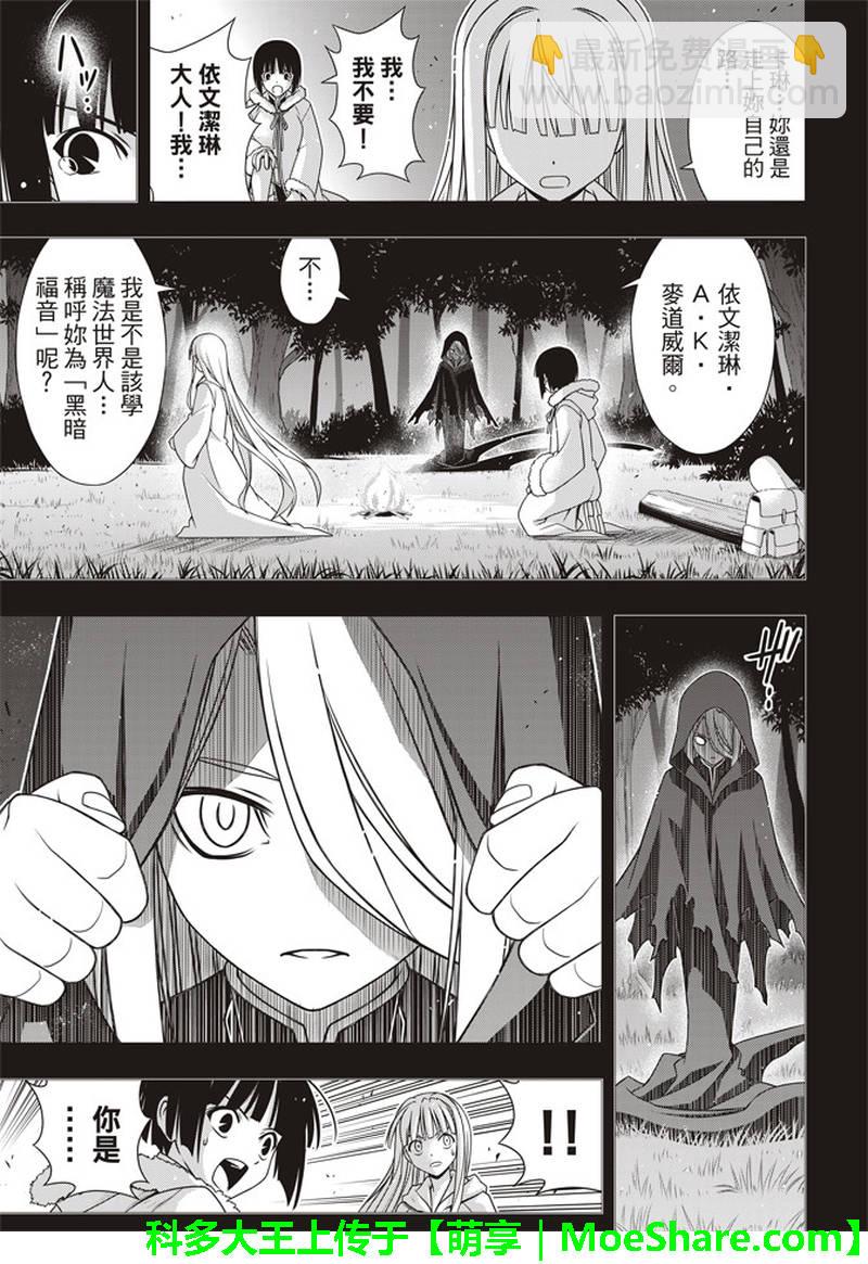 《悠久持有者》第155话 第5页