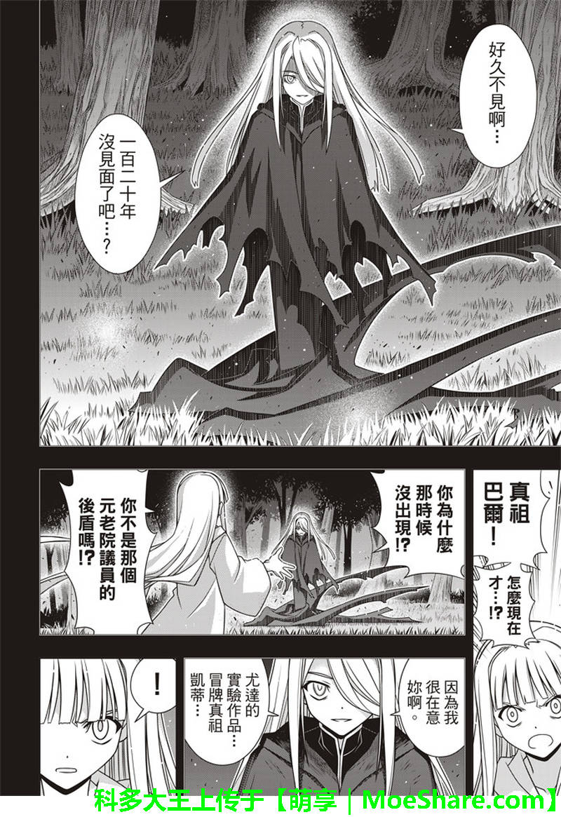 《悠久持有者》第155话 第6页