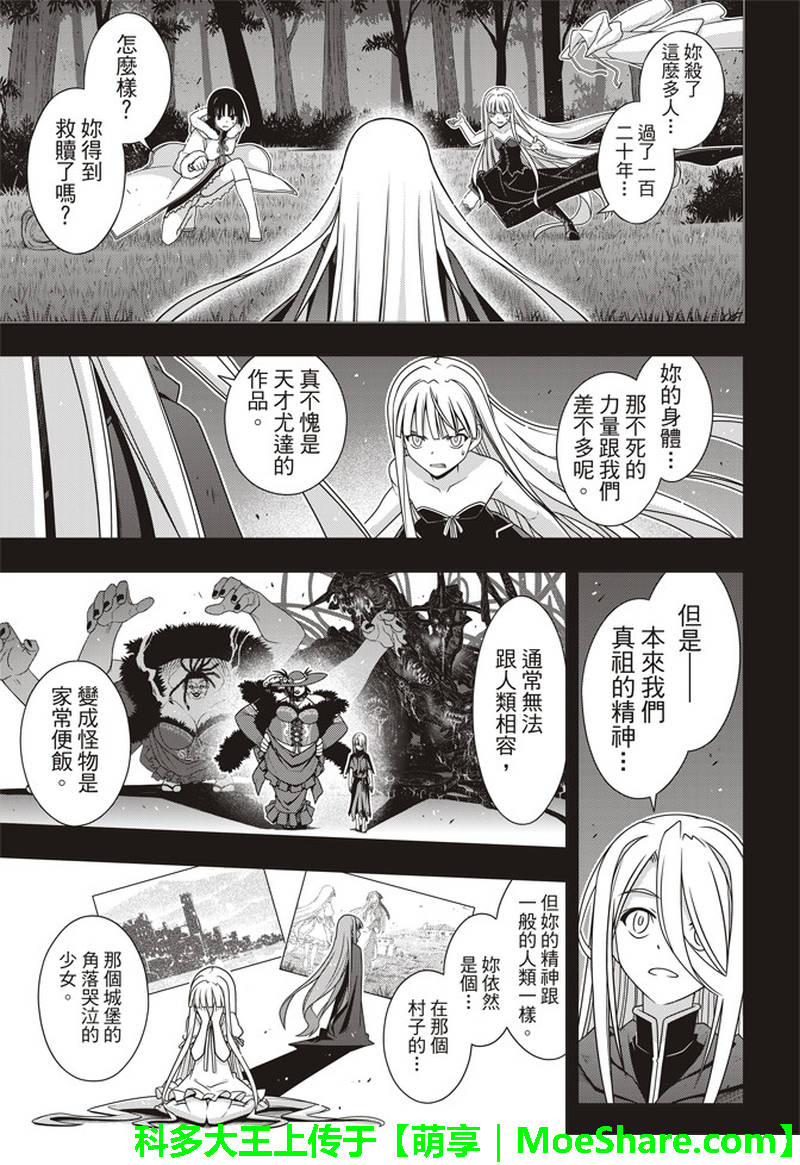 《悠久持有者》第155话 第7页