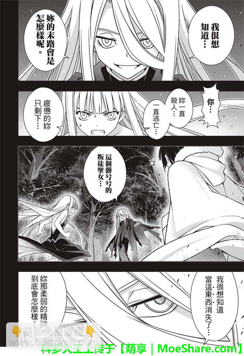 《悠久持有者》第155话 第8页