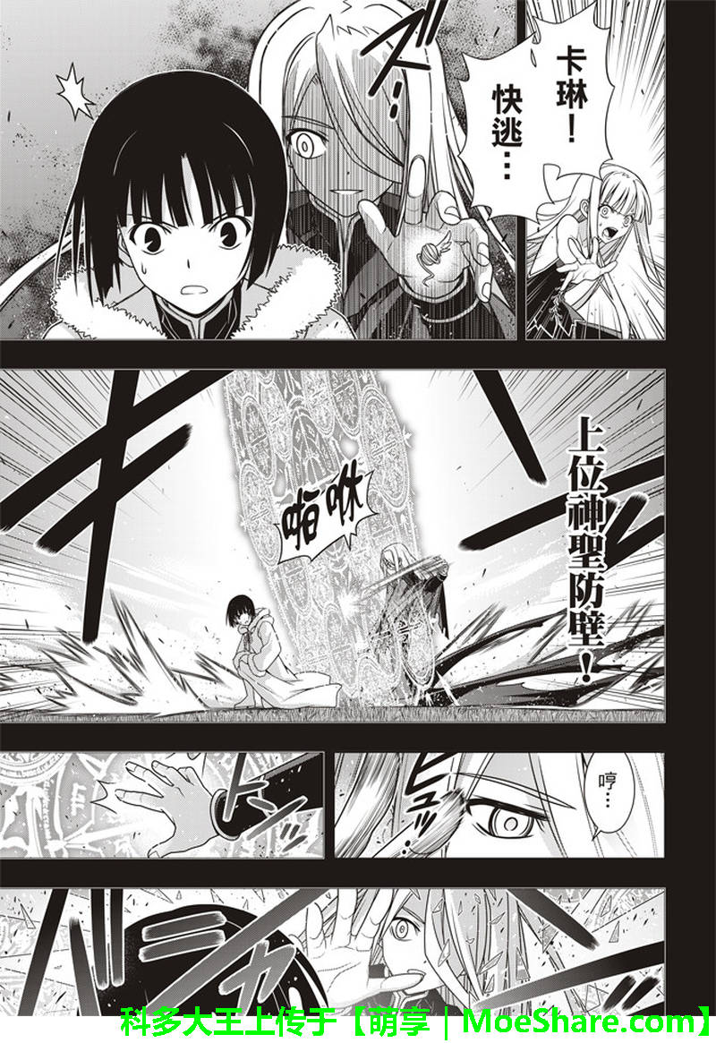 《悠久持有者》第155话 第9页