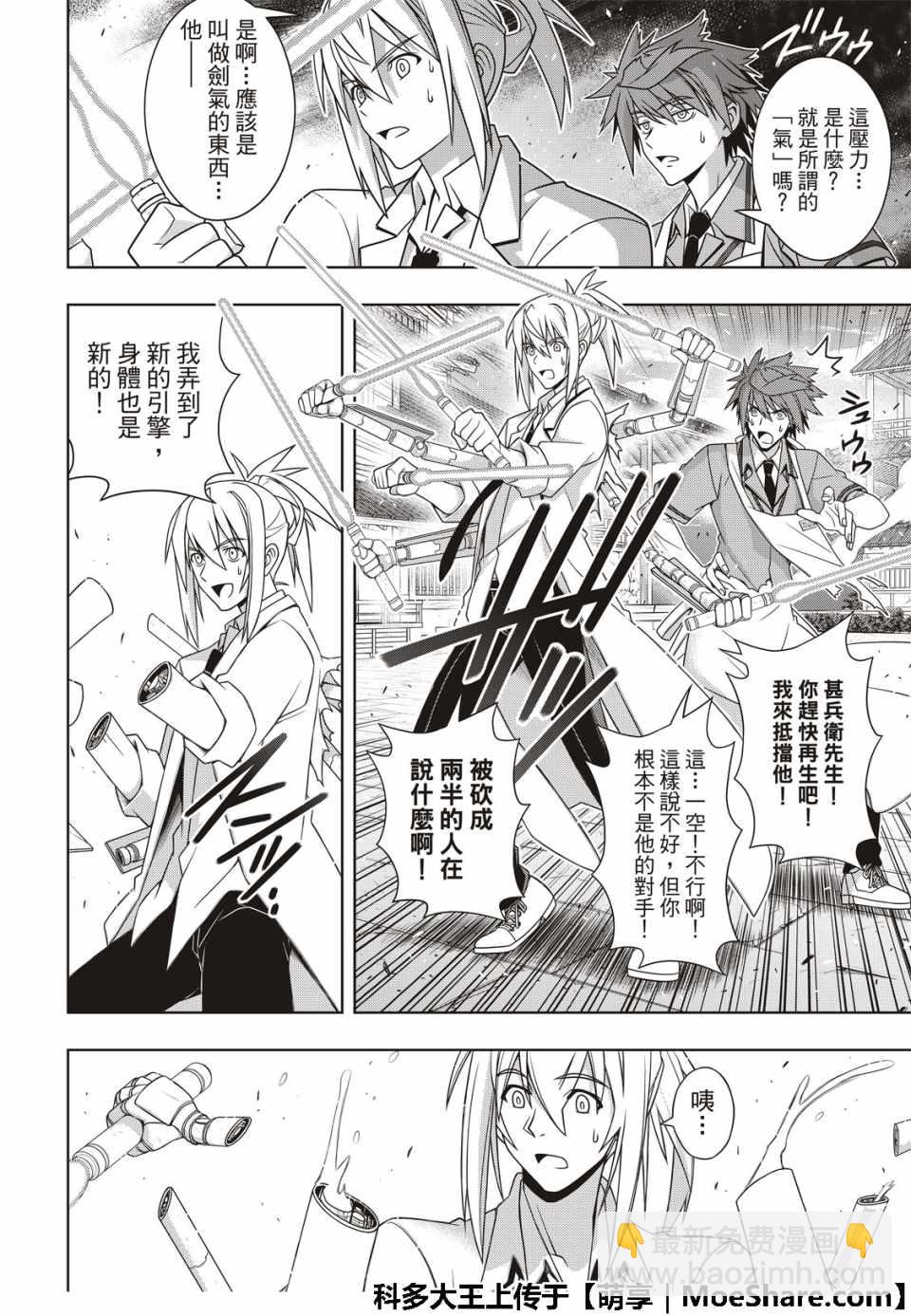《悠久持有者》第160话 第10页