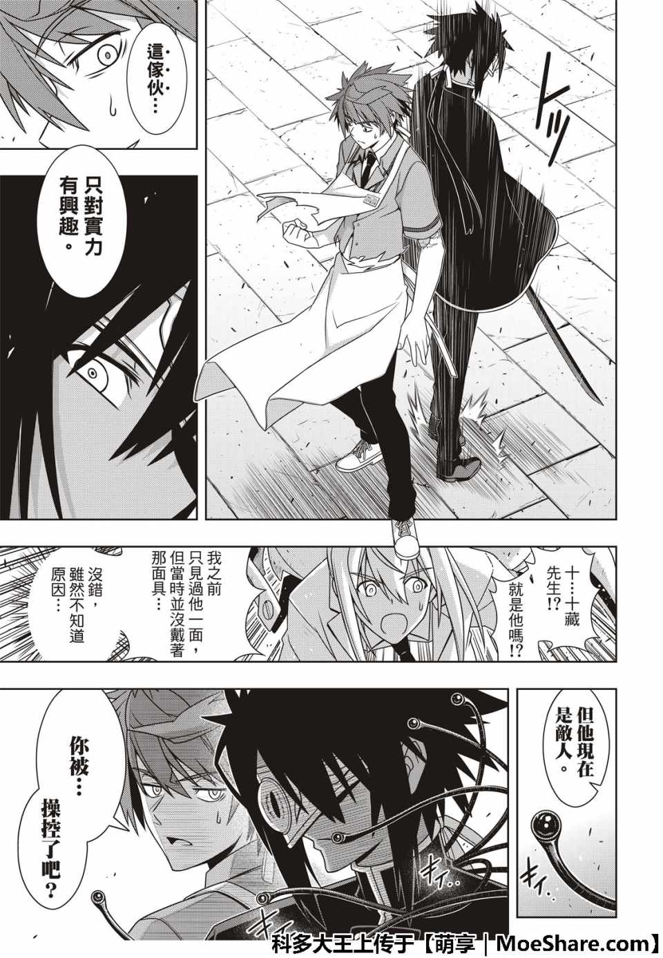 《悠久持有者》第160话 第15页