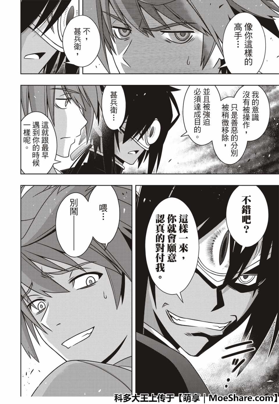 《悠久持有者》第160话 第16页