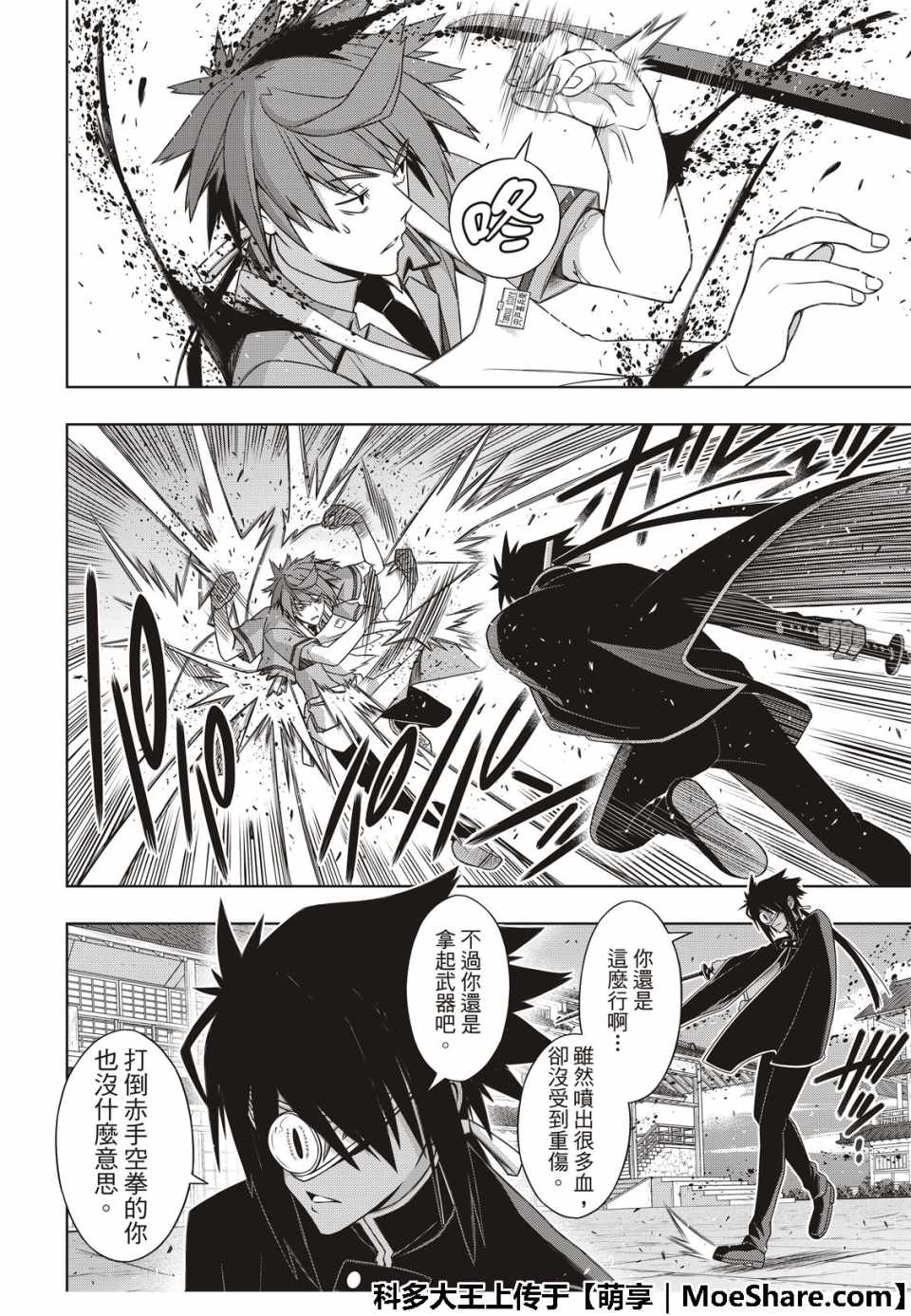 《悠久持有者》第160话 第18页