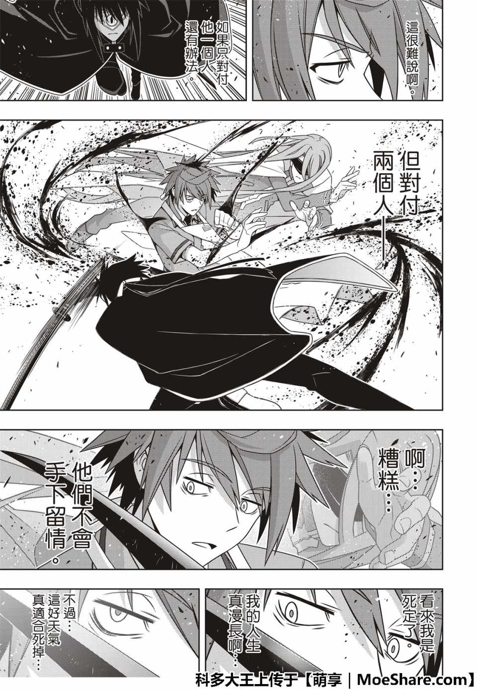 《悠久持有者》第160话 第19页