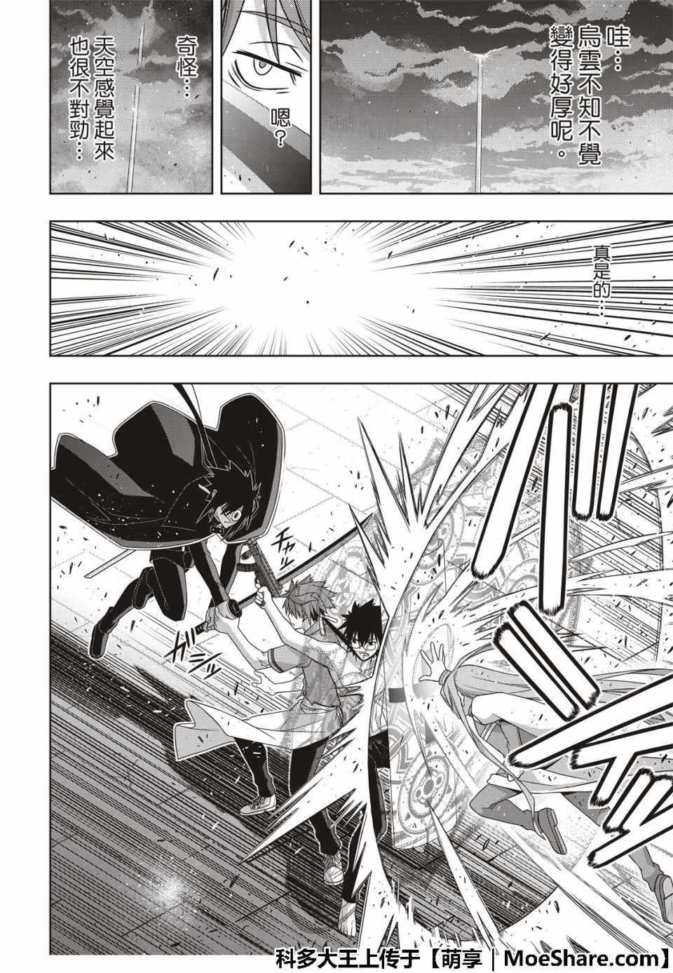 《悠久持有者》第160话 第20页
