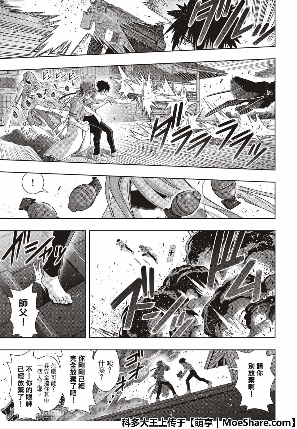 《悠久持有者》第160话 第21页