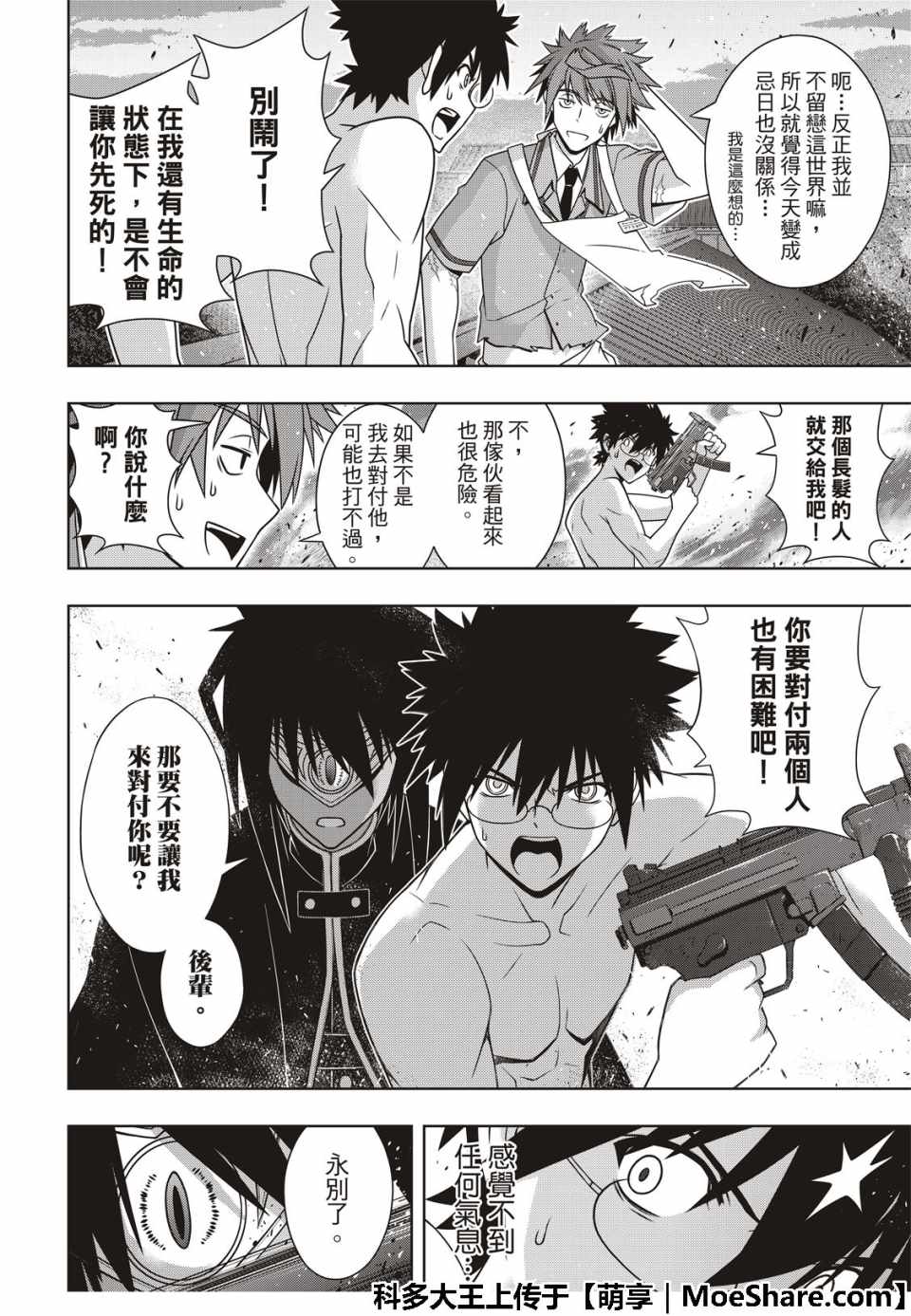 《悠久持有者》第160话 第22页
