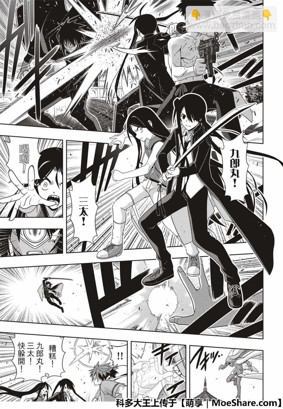 《悠久持有者》第160话 第23页