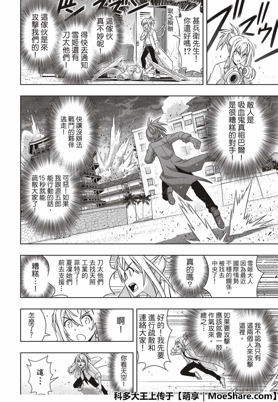 《悠久持有者》第160话 第24页