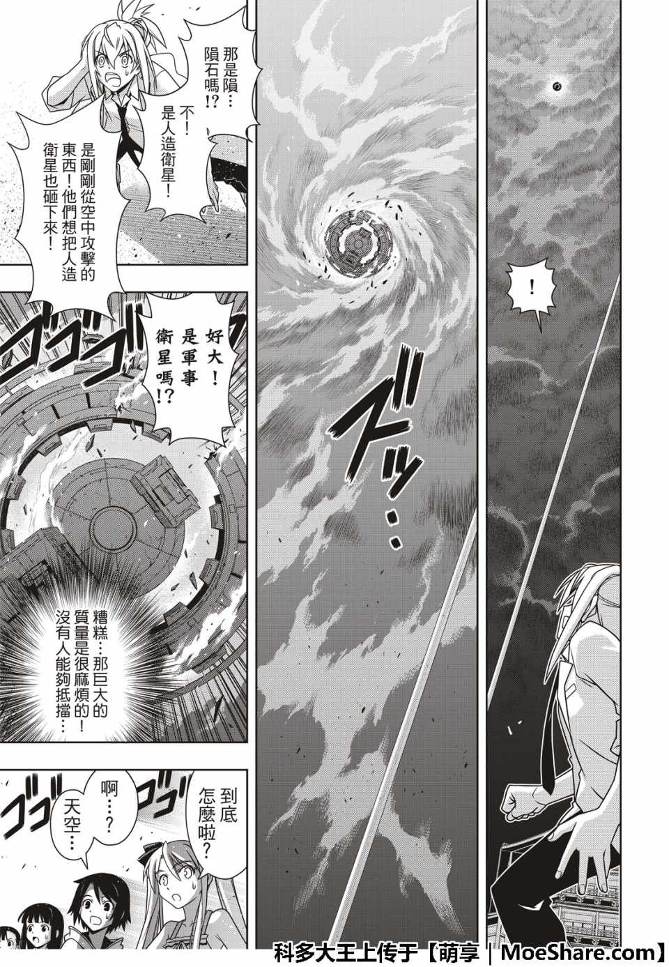 《悠久持有者》第160话 第25页