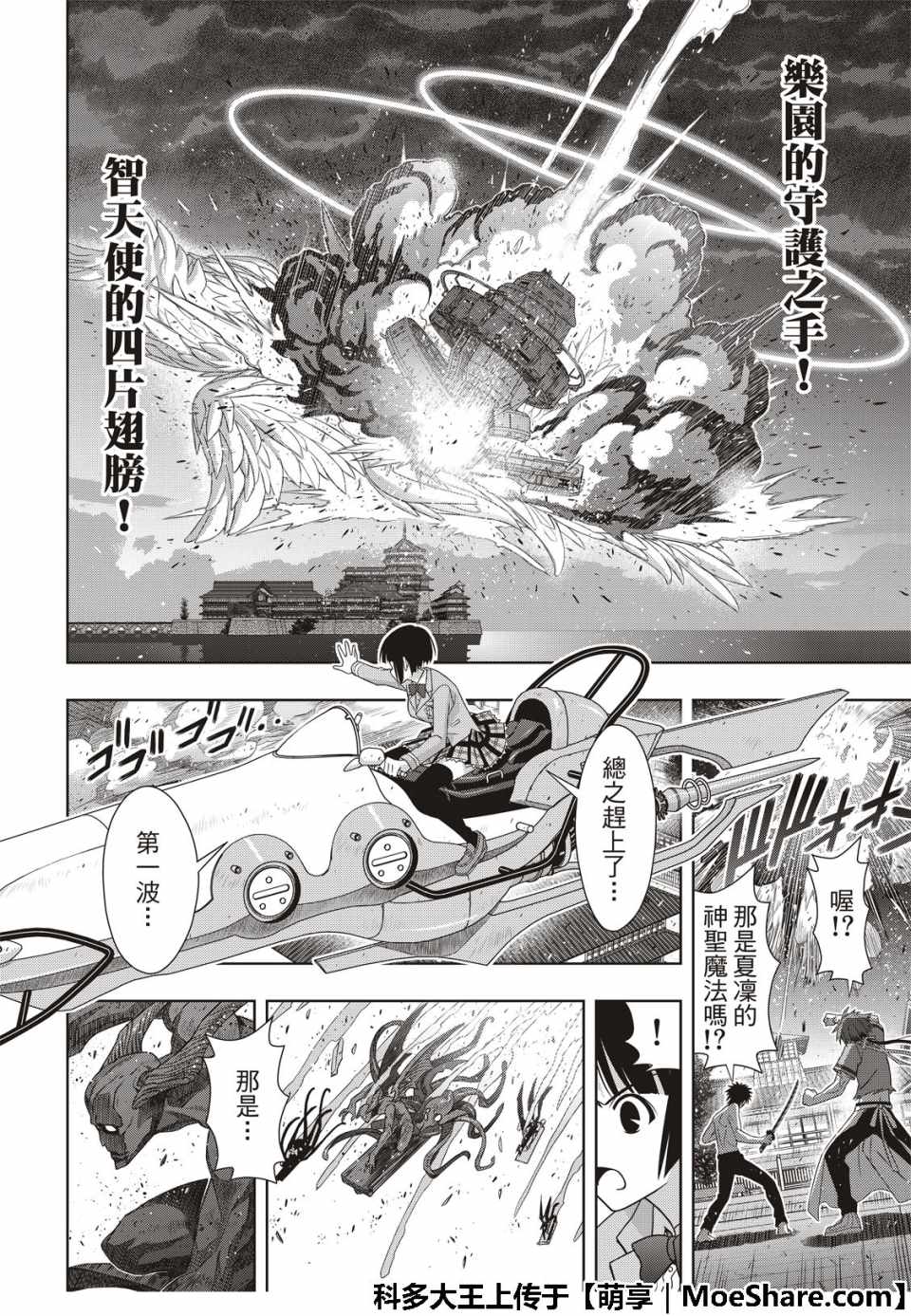 《悠久持有者》第160话 第26页
