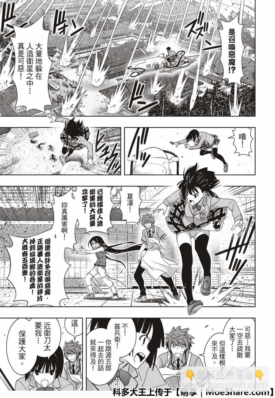 《悠久持有者》第160话 第27页