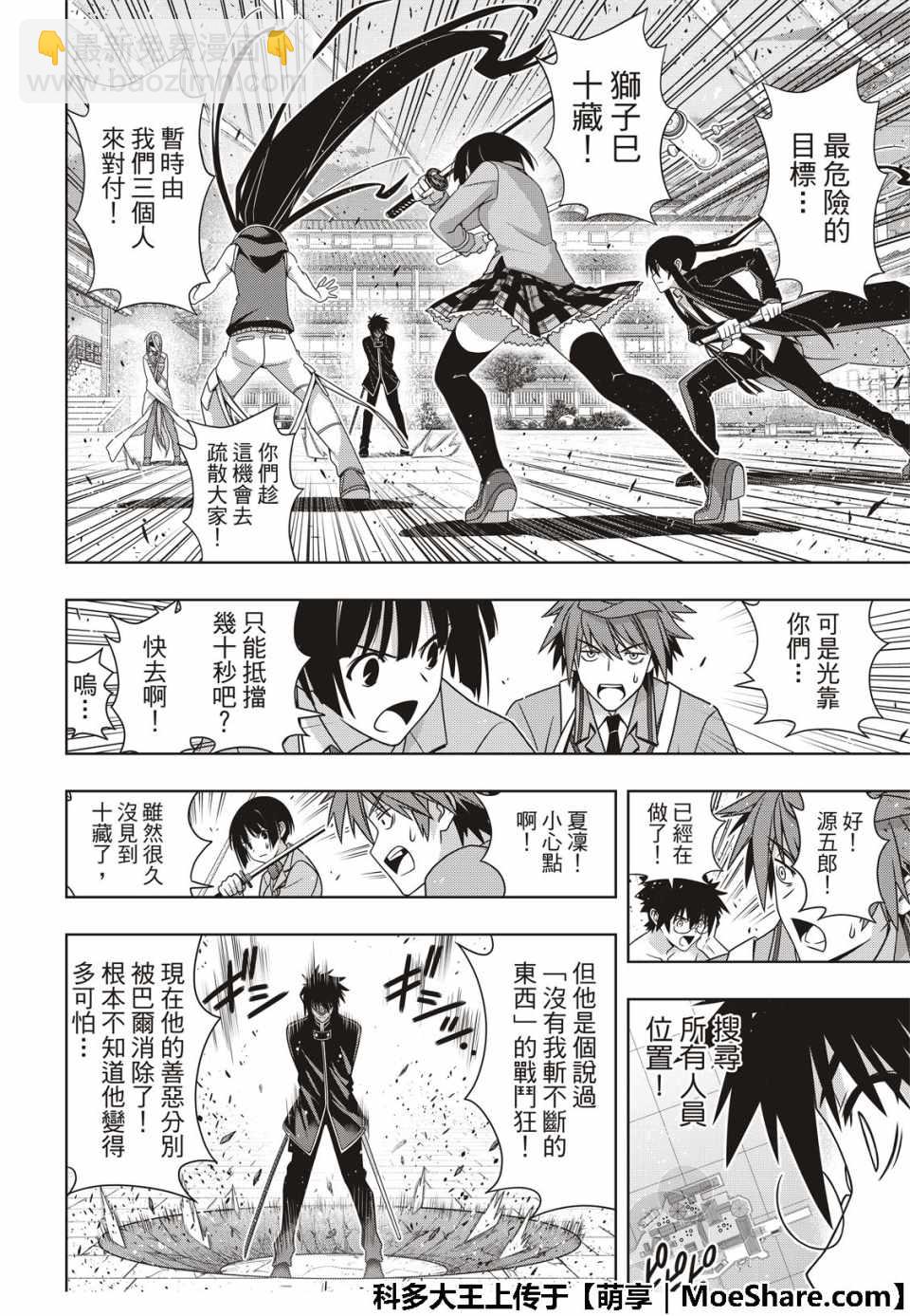 《悠久持有者》第160话 第28页
