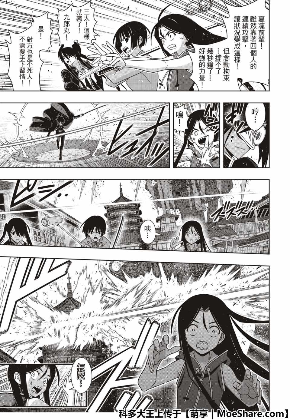 《悠久持有者》第160话 第29页