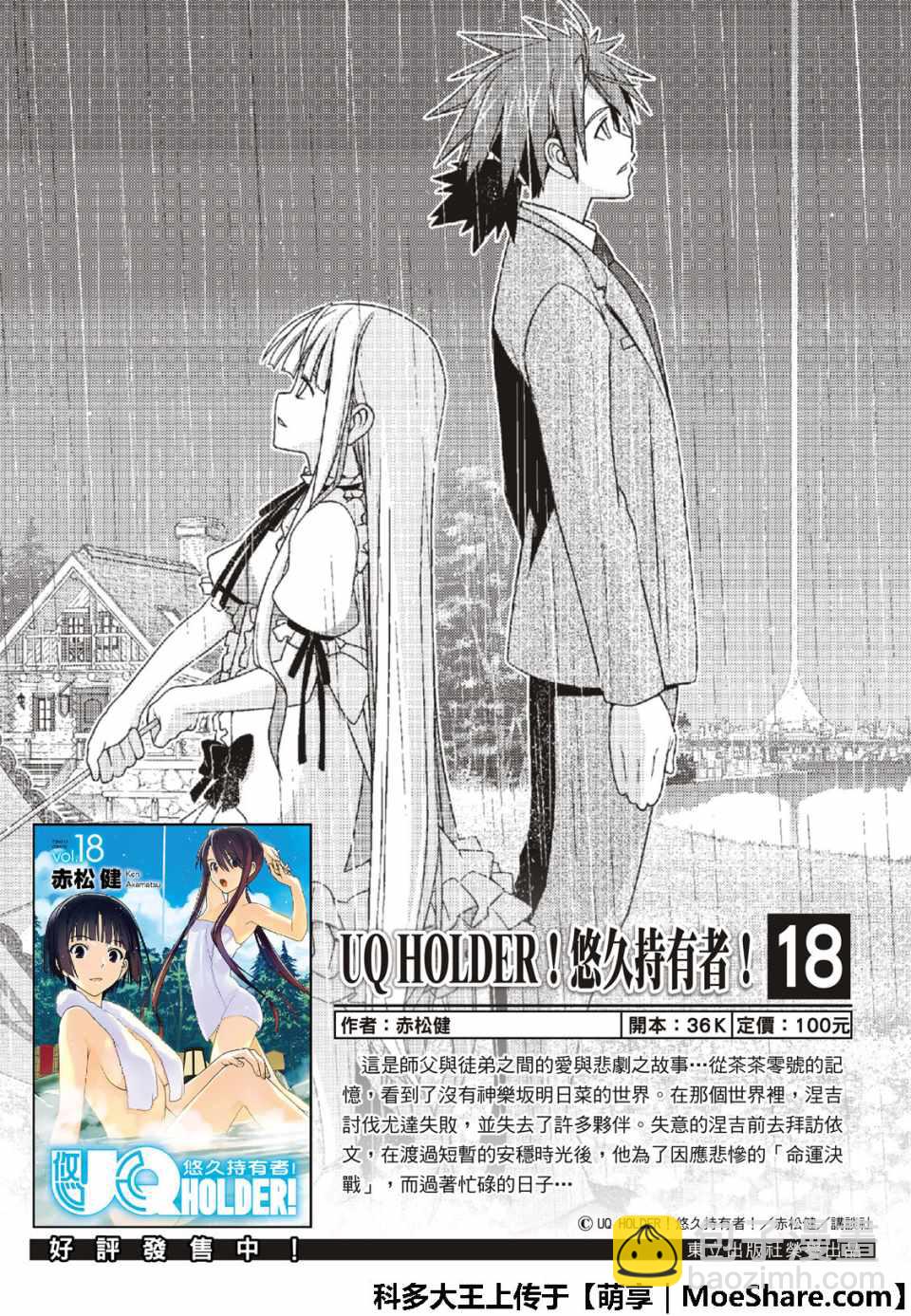 《悠久持有者》第160话 第2页
