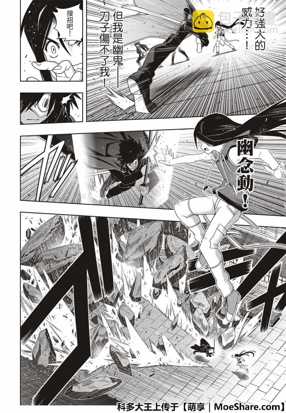 《悠久持有者》第160话 第30页