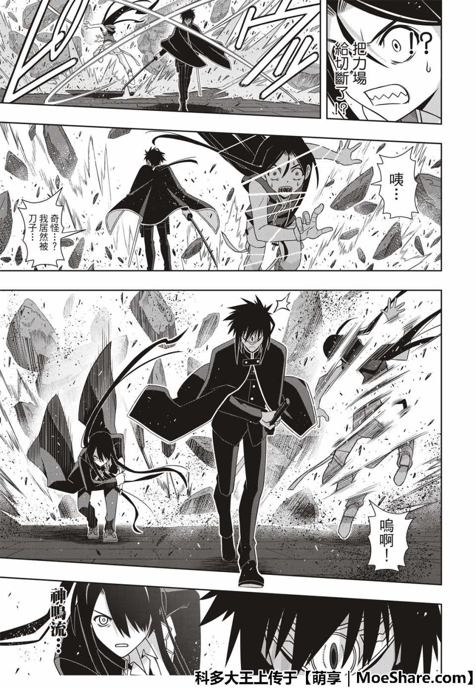 《悠久持有者》第160话 第31页