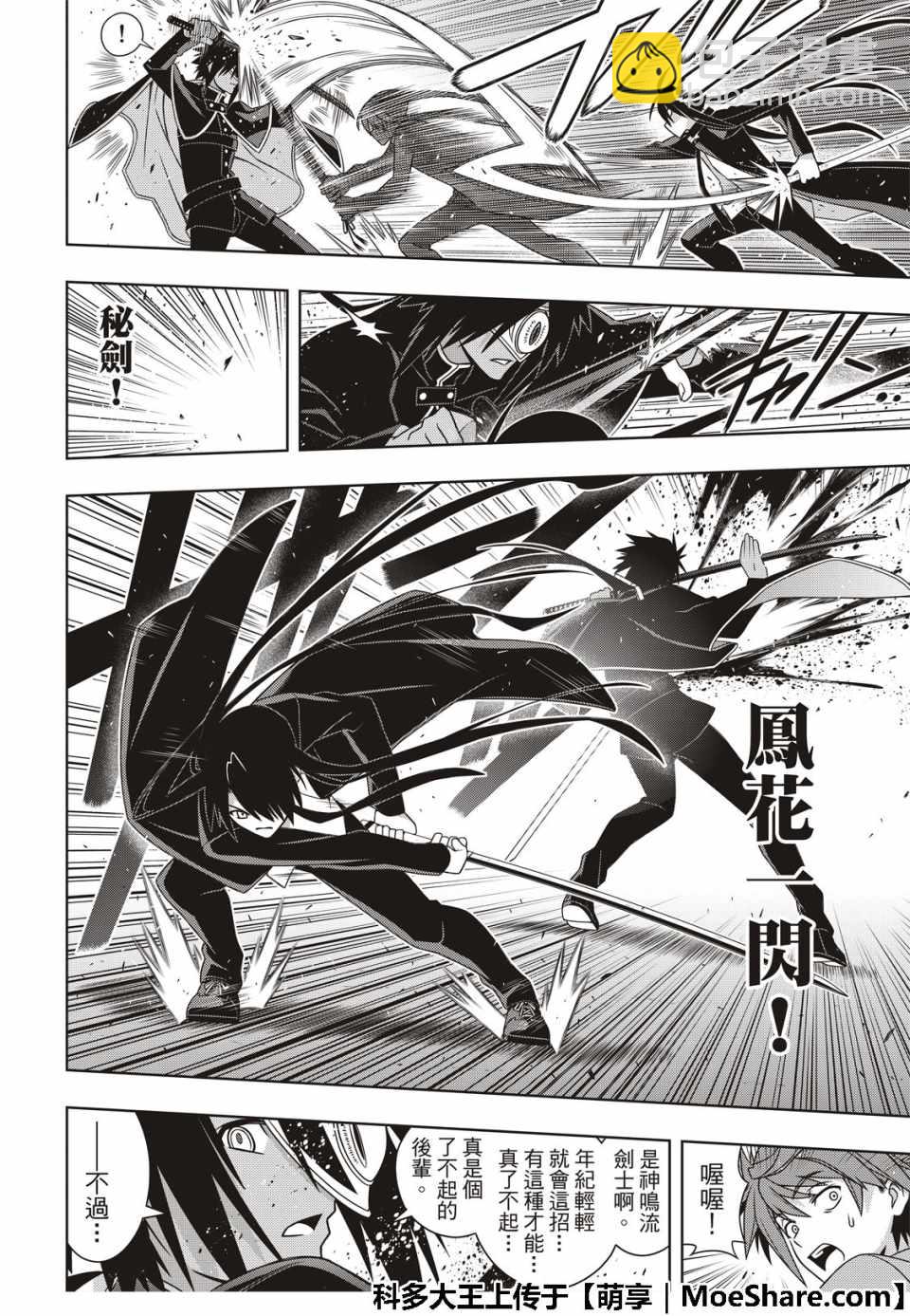 《悠久持有者》第160话 第32页