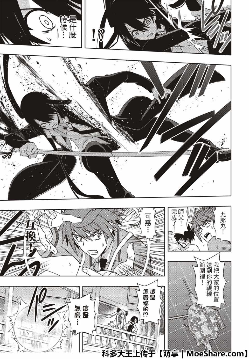 《悠久持有者》第160话 第33页
