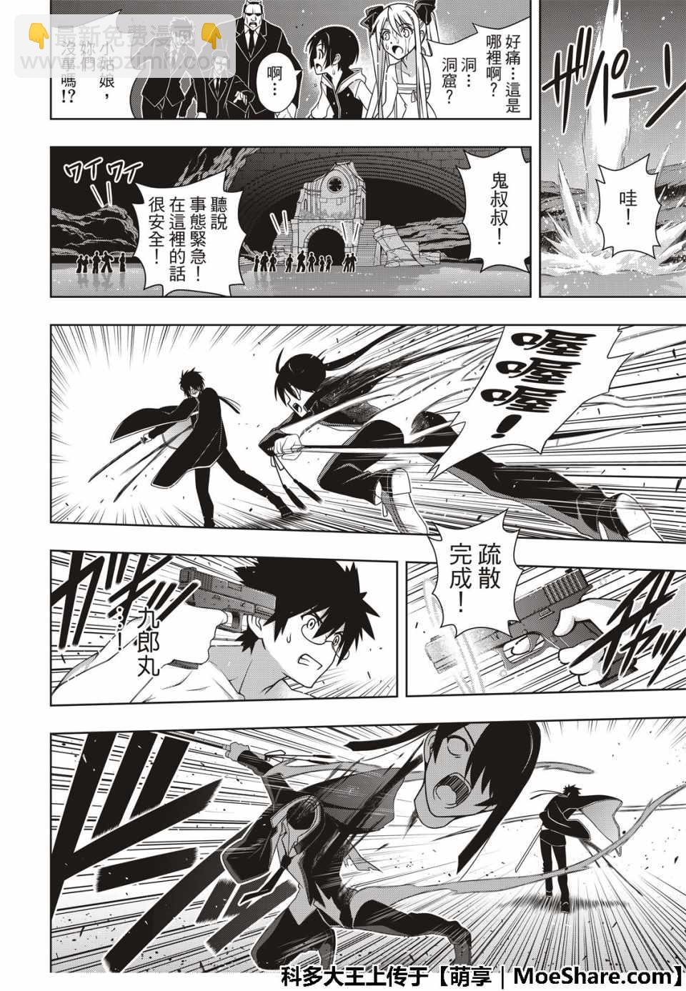 《悠久持有者》第160话 第34页