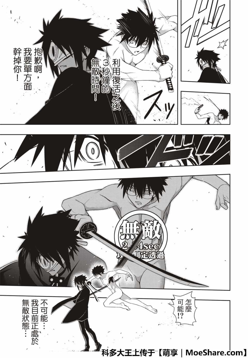 《悠久持有者》第160话 第35页