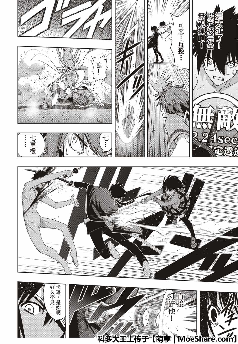 《悠久持有者》第160话 第36页