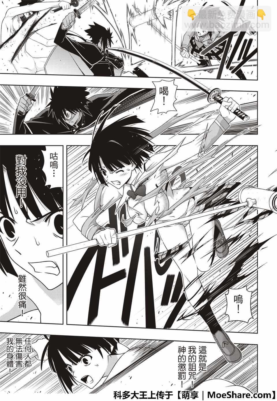 《悠久持有者》第160话 第37页