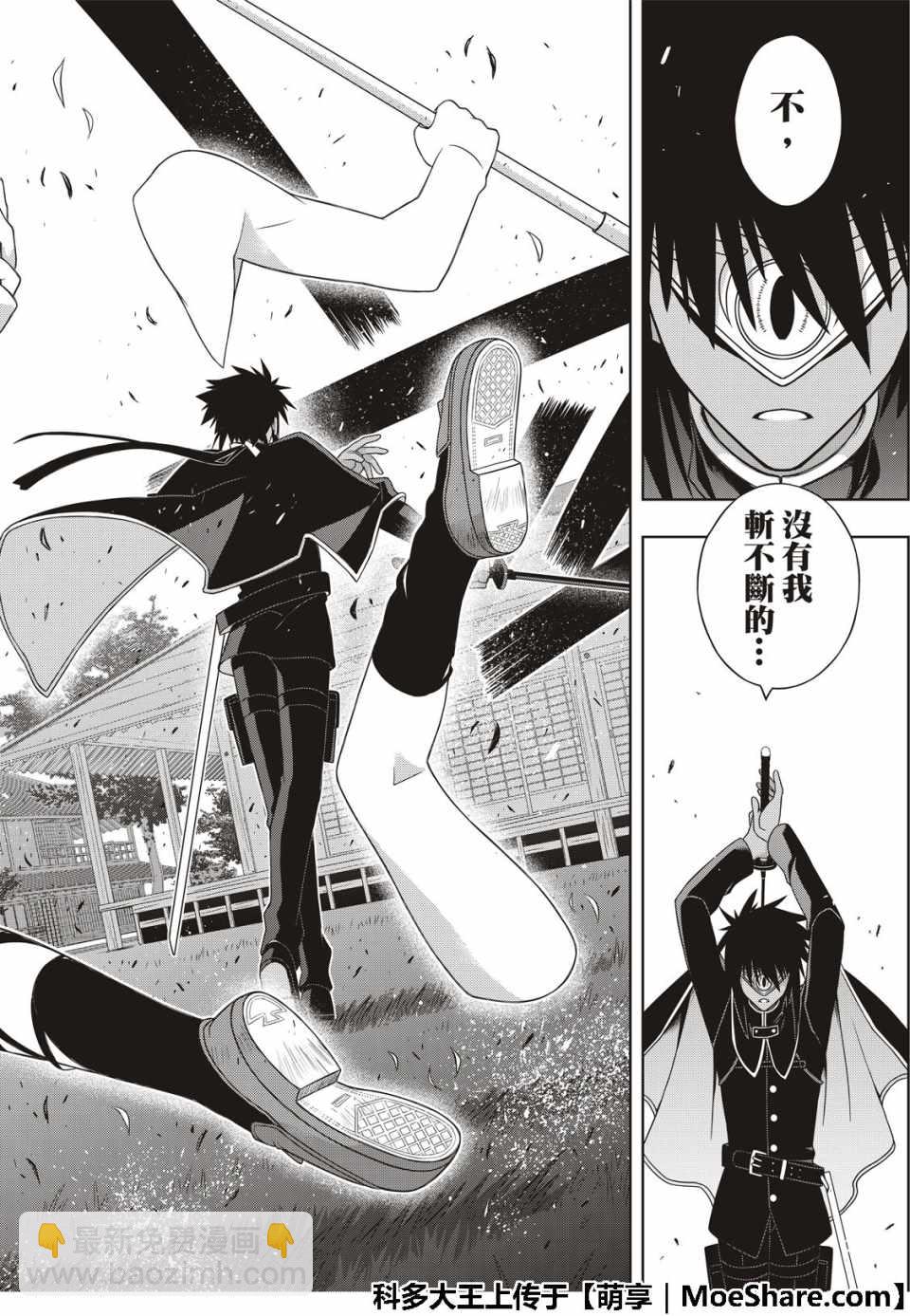 《悠久持有者》第160话 第38页