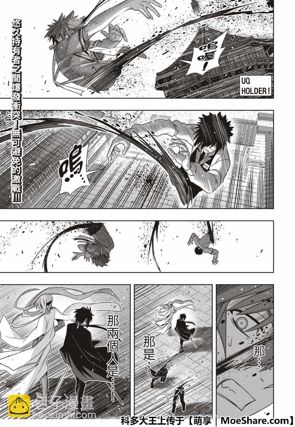《悠久持有者》第160话 第3页