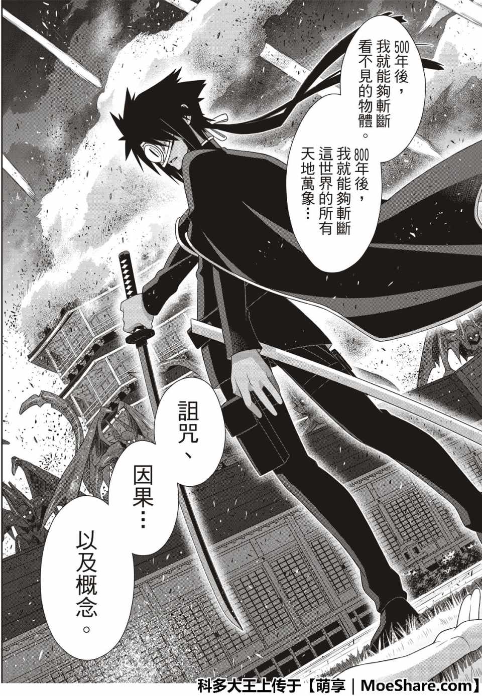 《悠久持有者》第160话 第41页