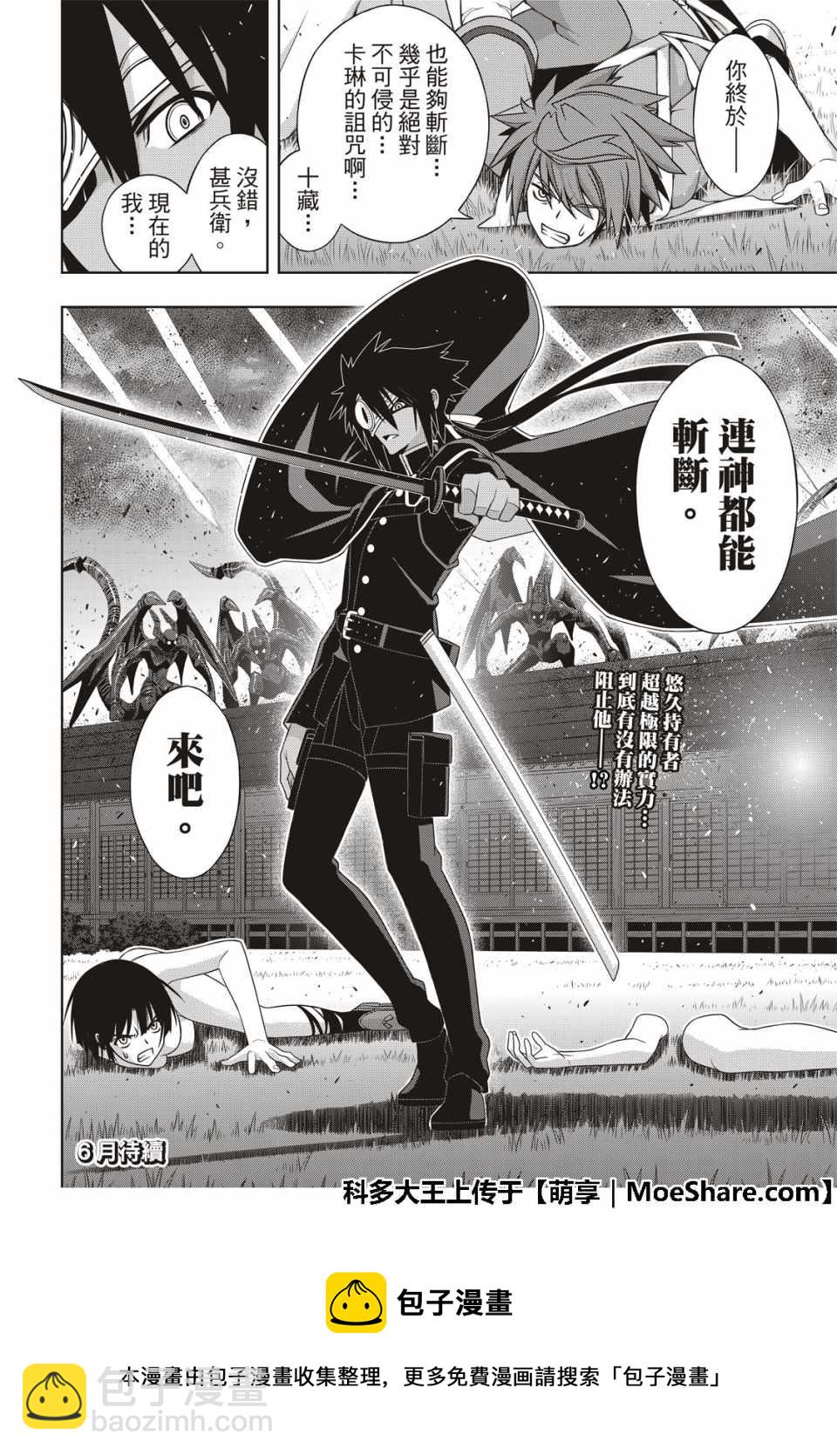 《悠久持有者》第160话 第42页